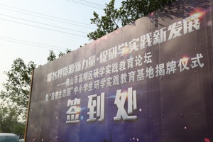 2019.03.12高明研学旅行论坛会议图片 (1).JPG